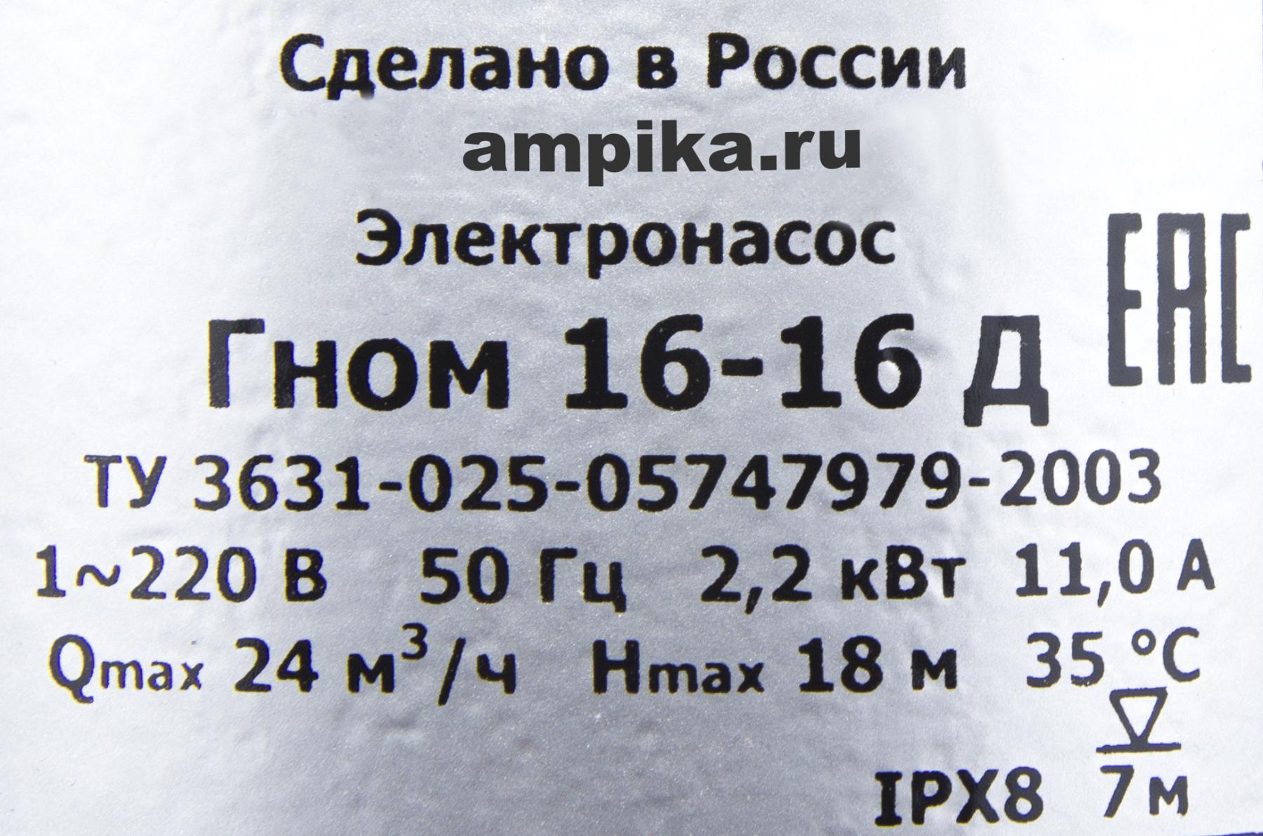 Дренажный насос Ливгидромаш ГНОМ 16-16 Д_220В (Ливны, с поплавком .