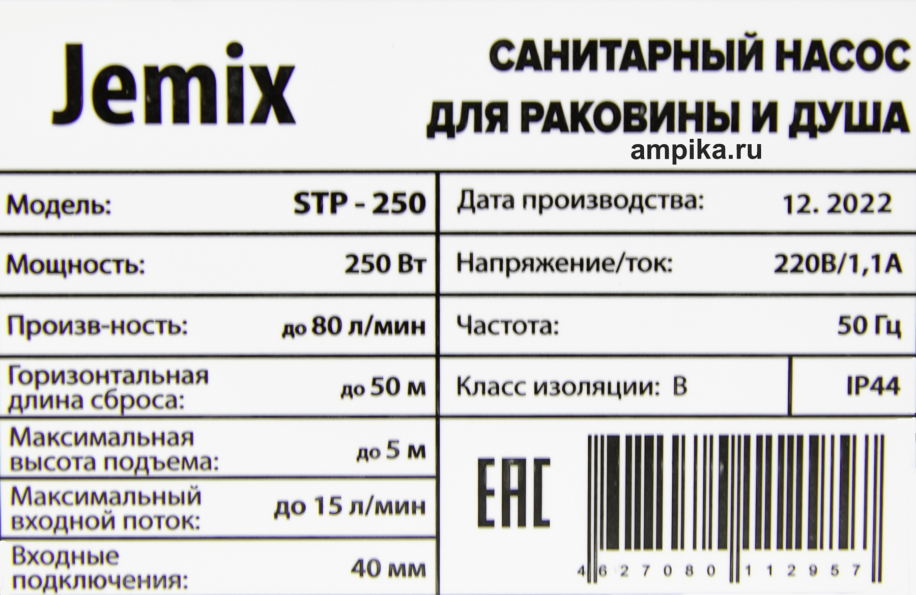 Туалетный насос Jemix  STP-250