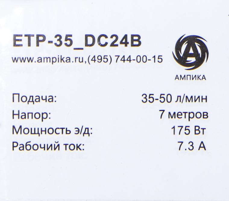 Насос для дизтоплива Ампика ETP-35 DC24