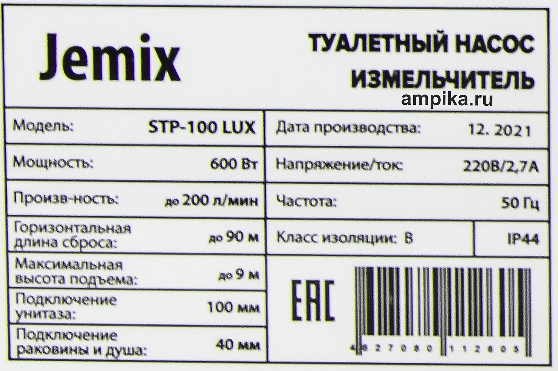 Туалетный насос Jemix  STP-100 LUX