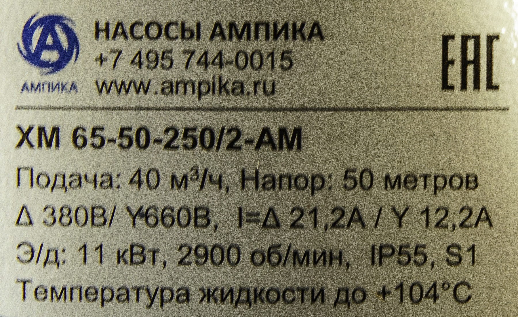 ХМ 65-50-250/2-АМ