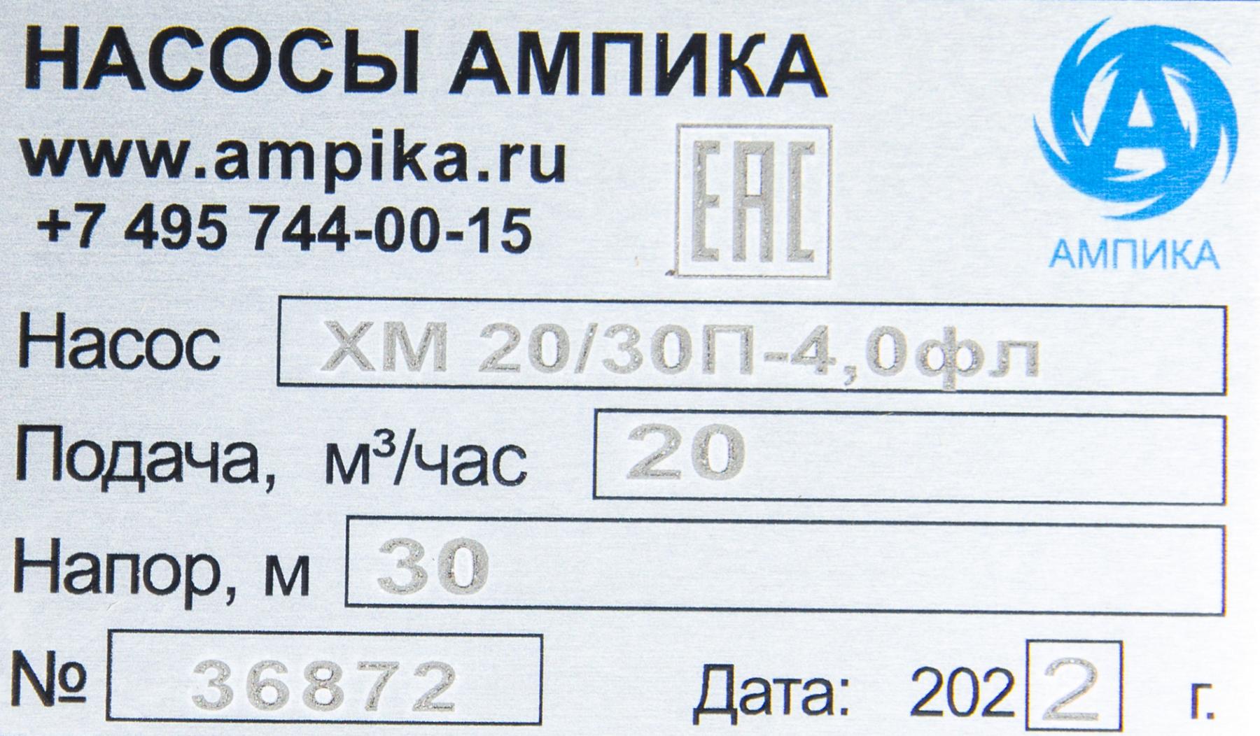 ХМ 20/30П-4,0-фл