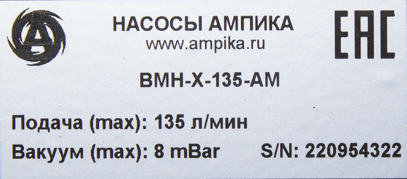 Химический вакуумный насос Ампика ВМН-Х-135-АМ