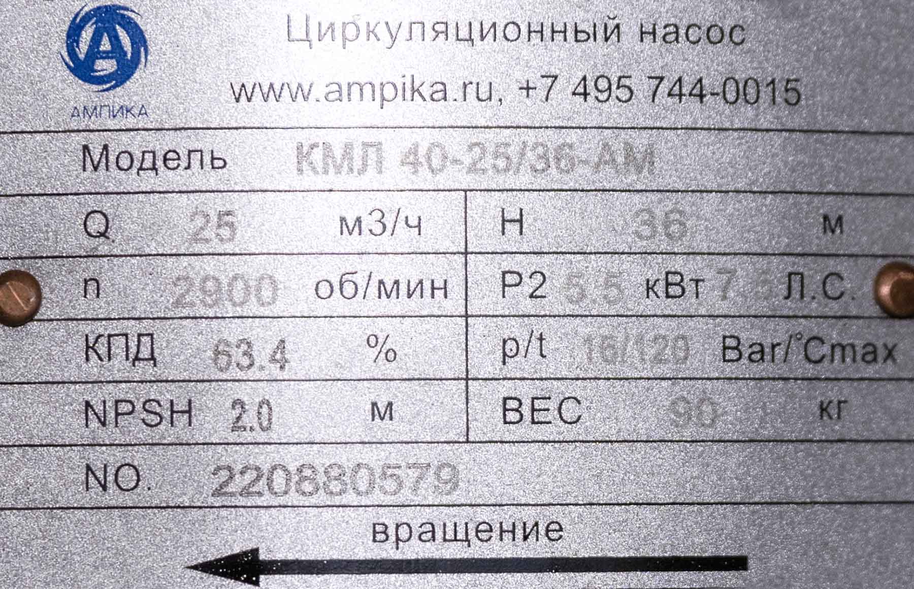 Циркуляционный насос в линию Ампика КМЛ 40-25/36-АМ