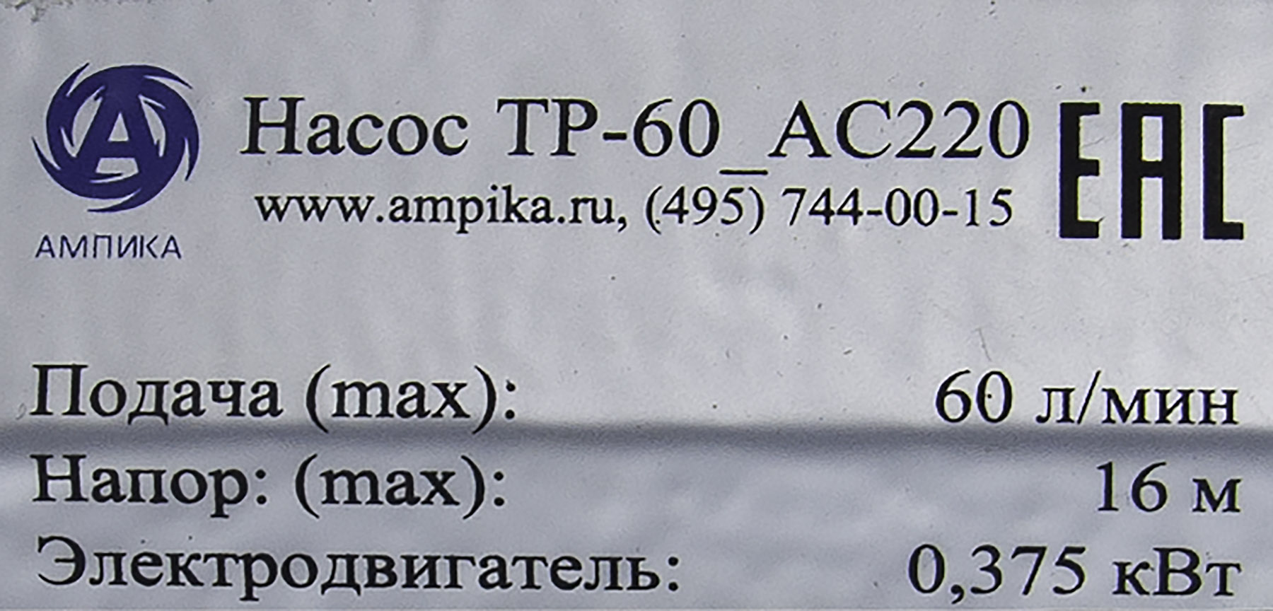 TP-60 AC220